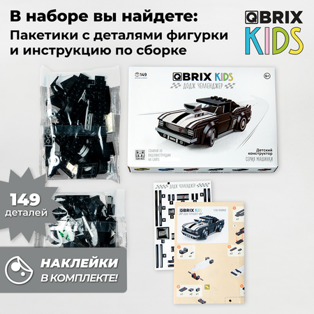 Конструктор QBRIX Додж Челленджер блочный