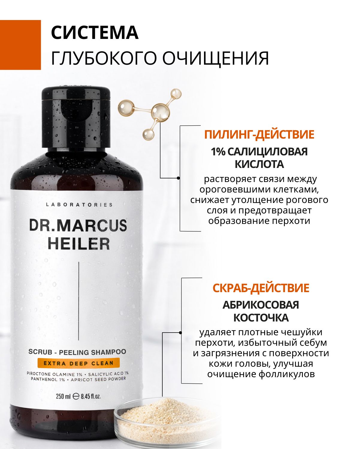 Шампунь DR. MARCUS HEILER Шампунь-пилинг от перхоти 250 мл - фото 4
