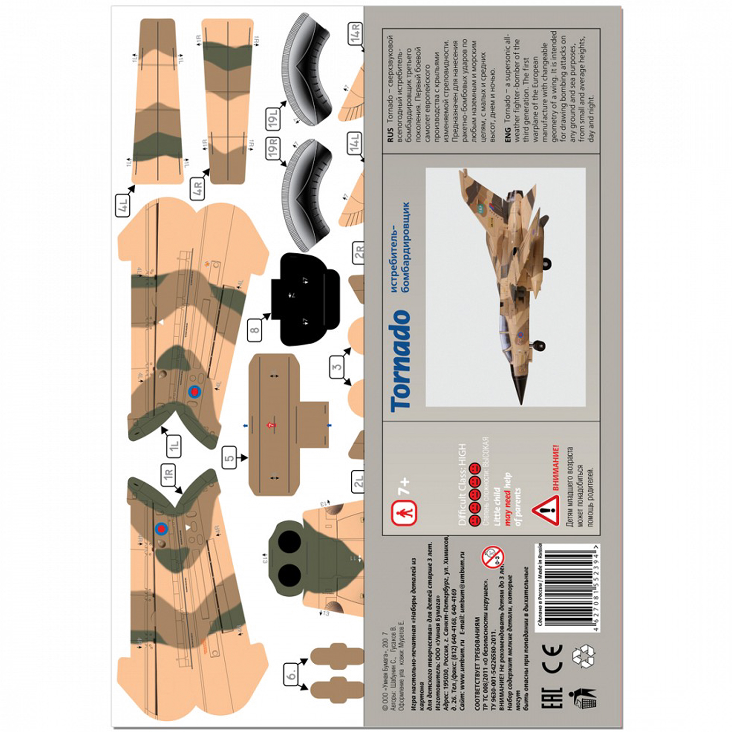 Сборная модель Умная бумага 189-02 - фото 4