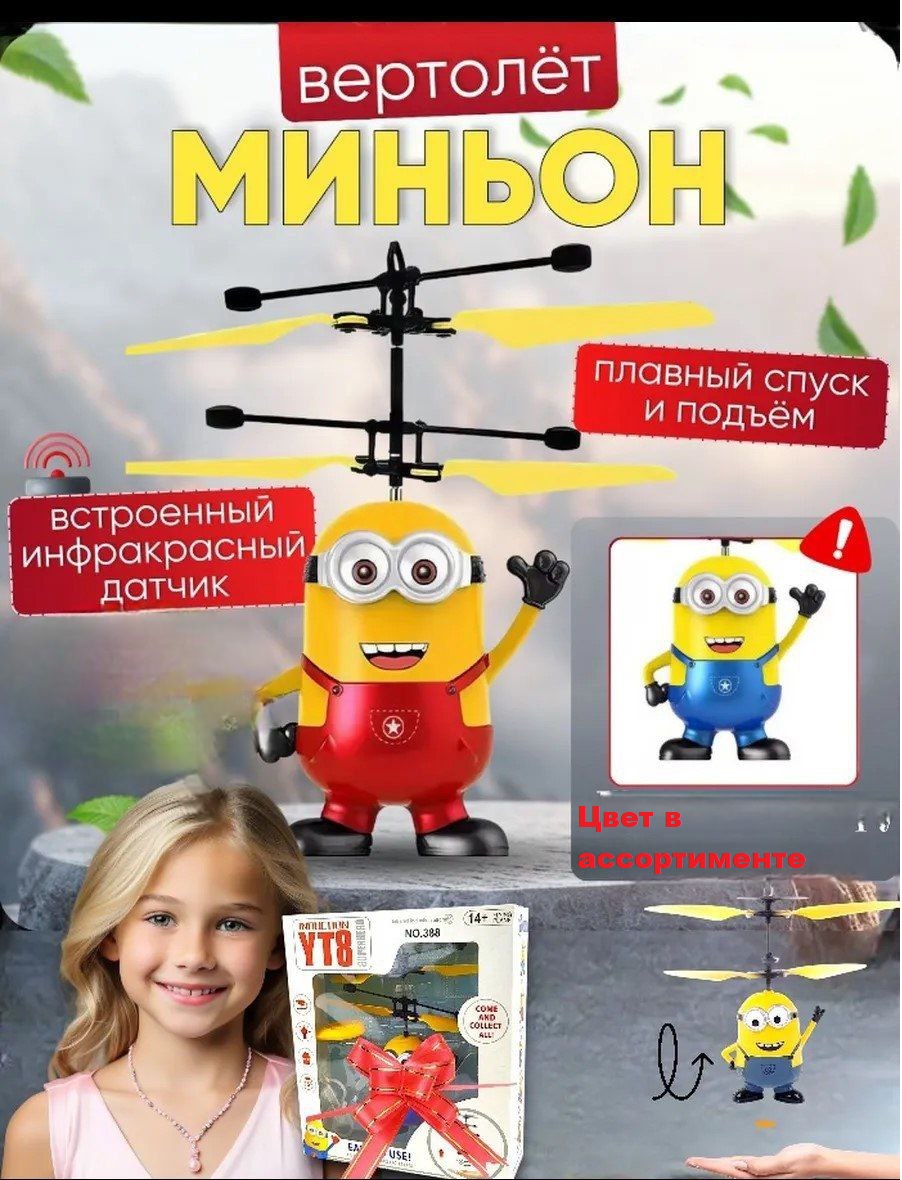 Летающая игрушка РУ ТОТОША Летающий миньон вертолёт в ассортименте - фото 5
