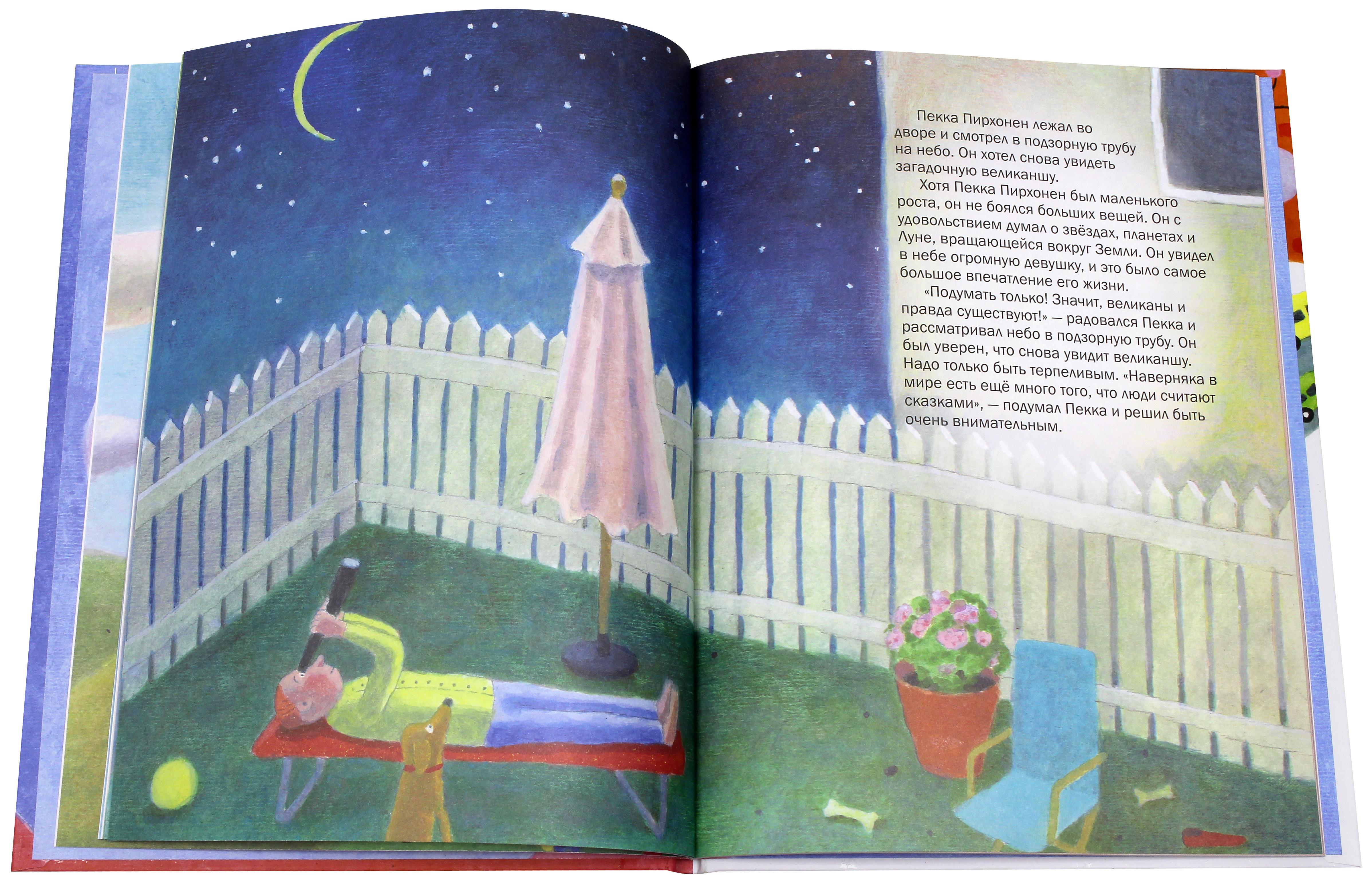 Книга Лабиринт Великанша и кроха Пирхонен - фото 8