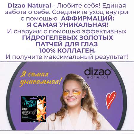 Патчи DIZAO 100% Коллаген 5 шт.
