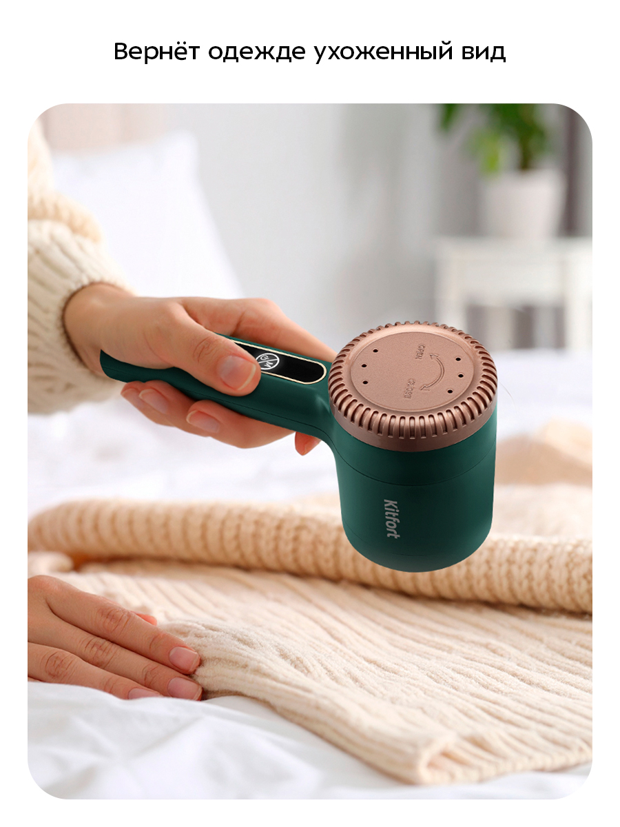 Машинка для удаления катышков KITFORT КТ-6477 - фото 5