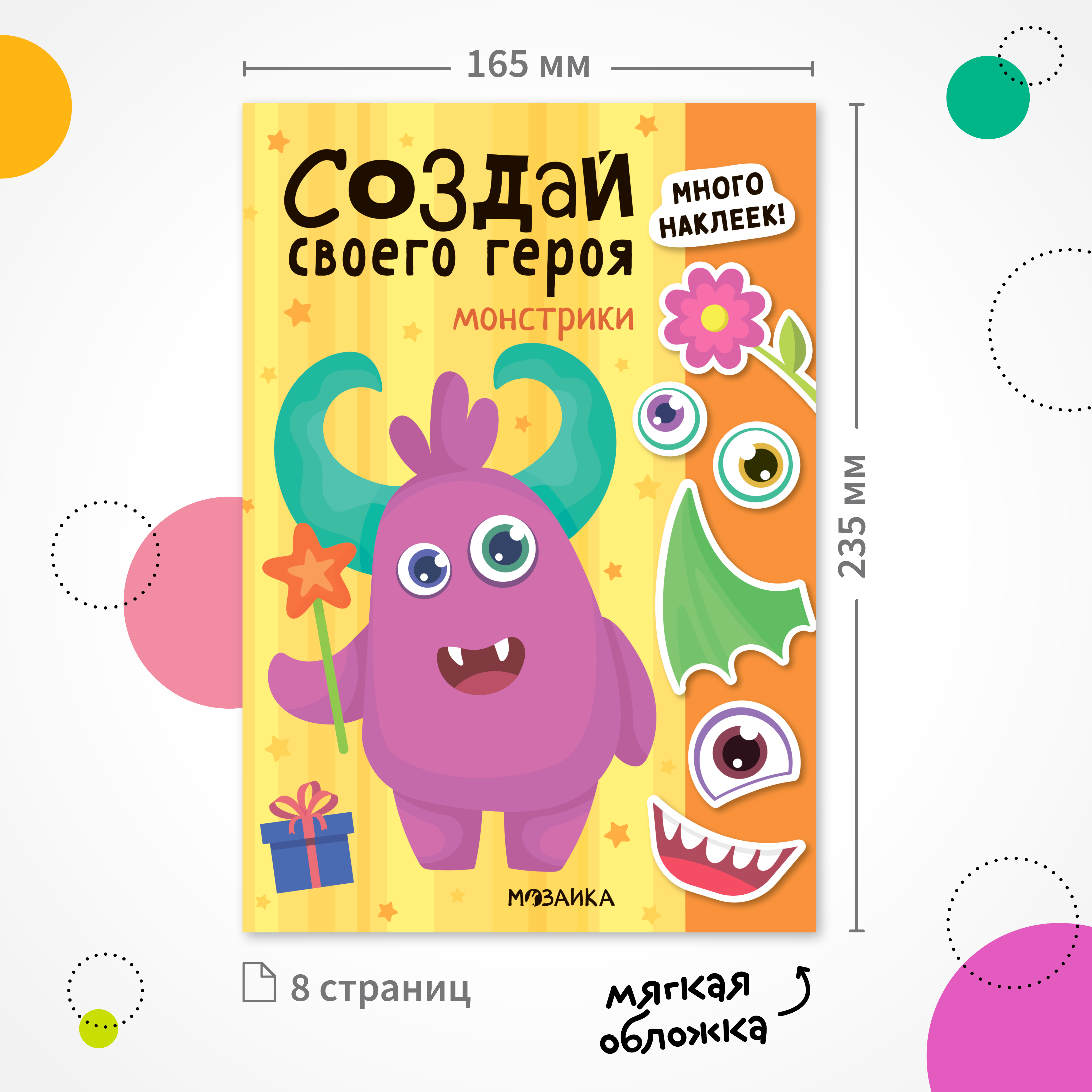 Книга МОЗАИКА kids Создай своего героя Монстрики - фото 7