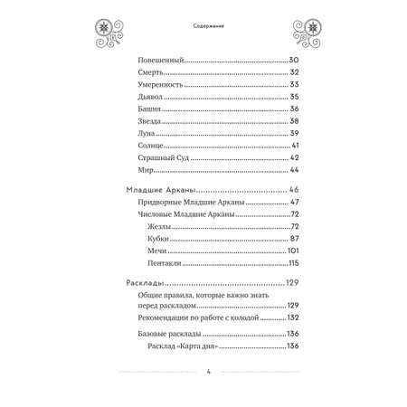 Книга Эксмо Классическое Таро Уэйта для начинающих. Подробное руководство
