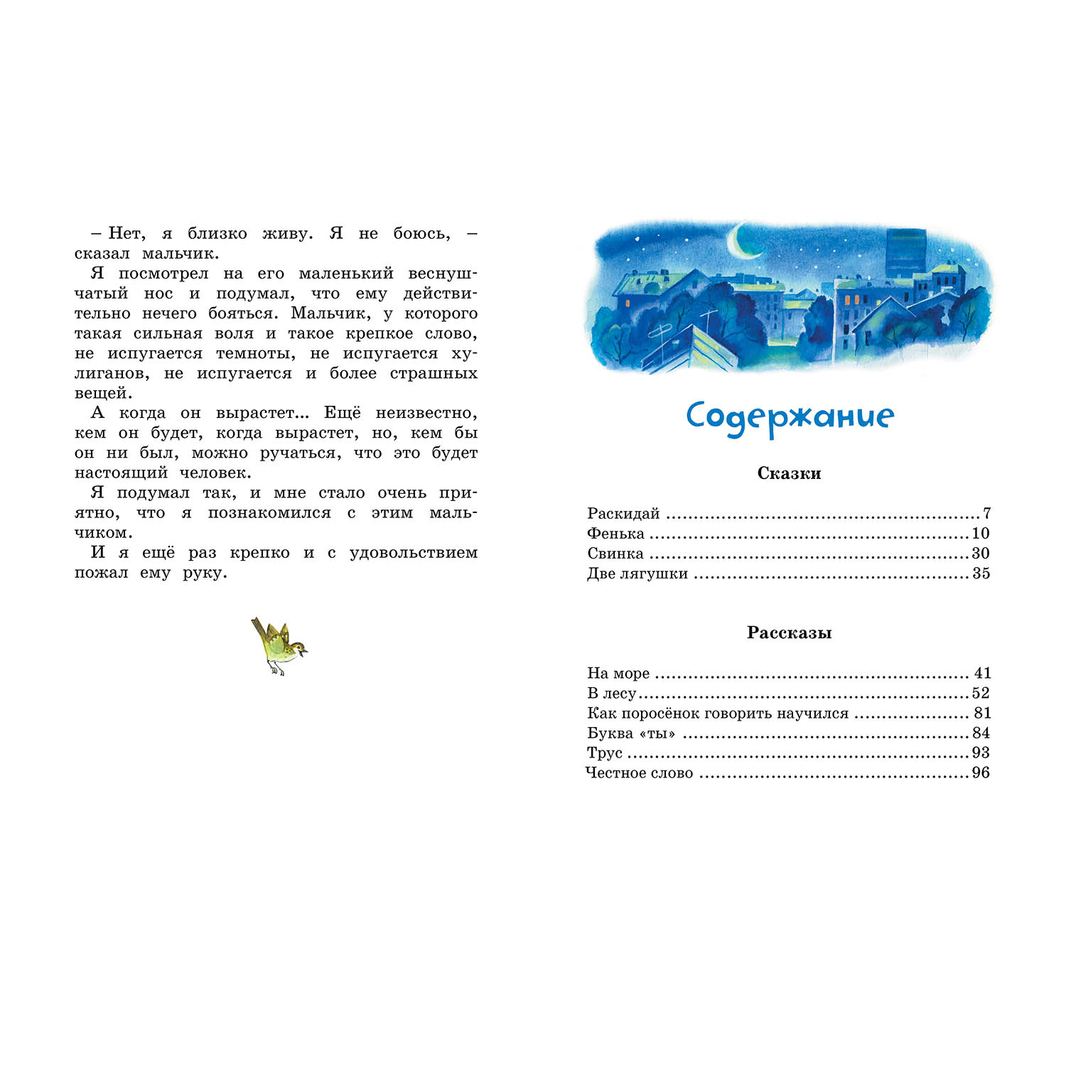 Книга Махаон Честное слово - фото 9
