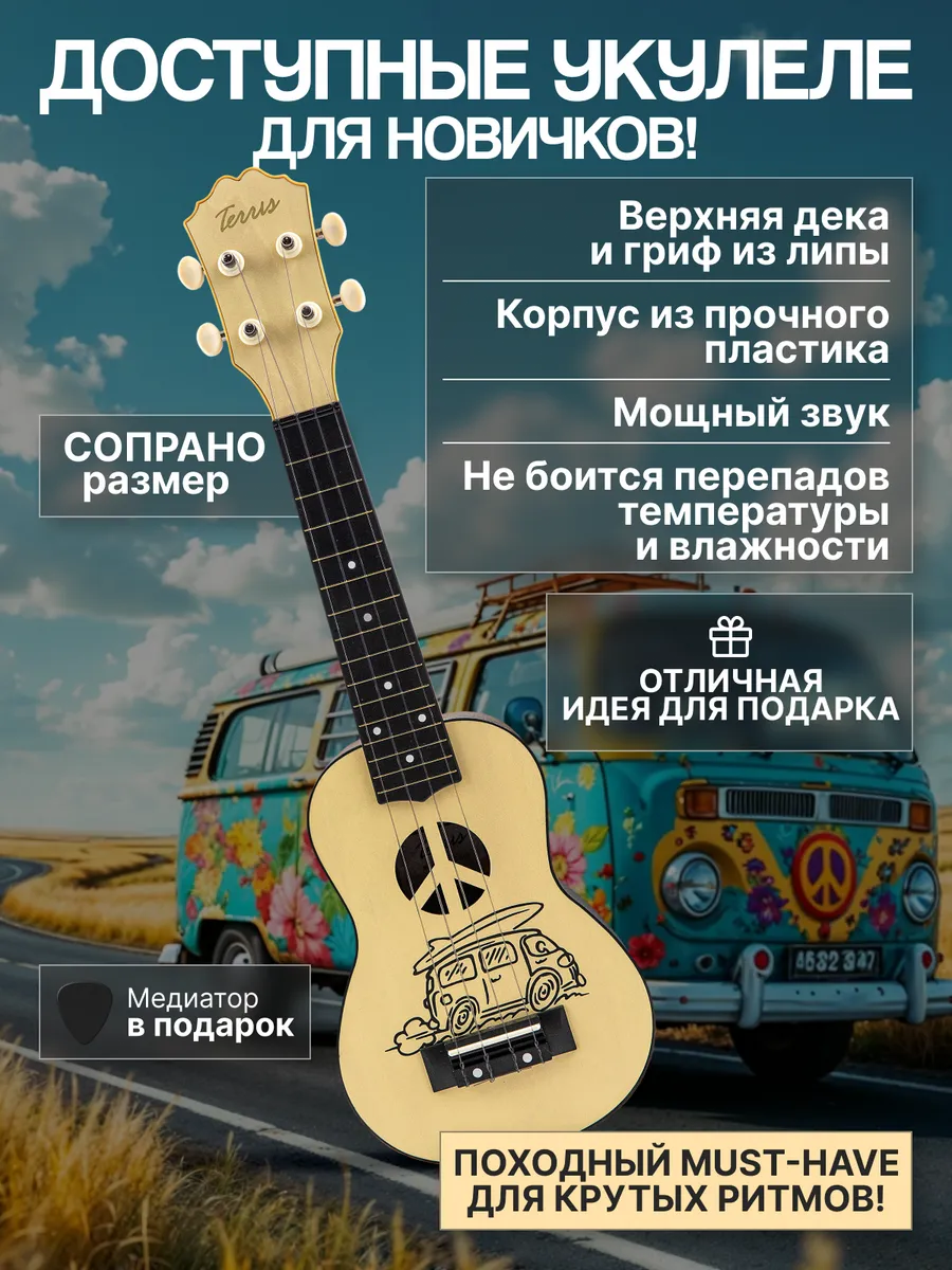 Игрушка музыкальная Terris PLUS BUS укулеле - фото 8