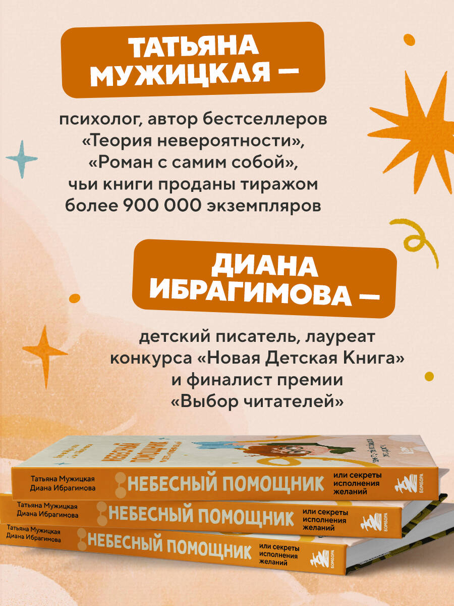 Книга БОМБОРА Небесный помощник или секреты исполнения желаний - фото 3