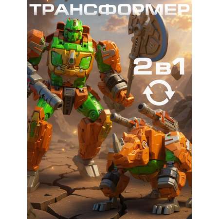 Фигурка AUTODRIVE Робот трансформер Носорог