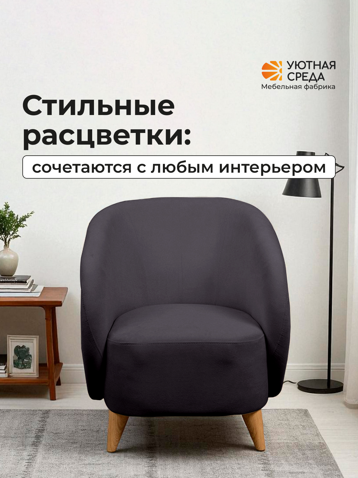 Кресло Уютная среда К300 черный - фото 11