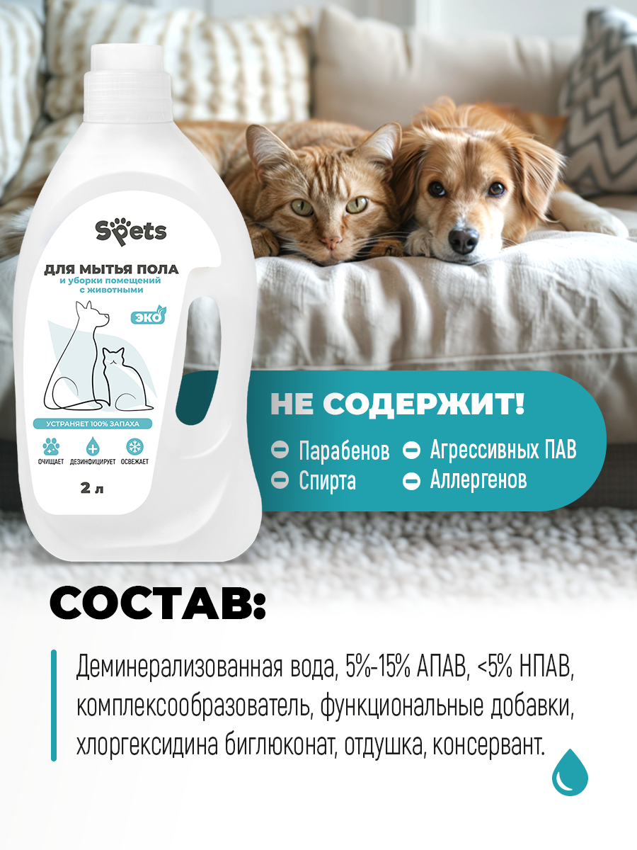 Средство для уборки Spets 2000 мл - фото 7