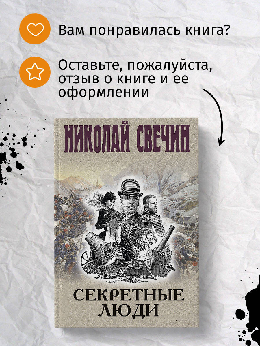 Книга Эксмо Секретные люди - фото 2