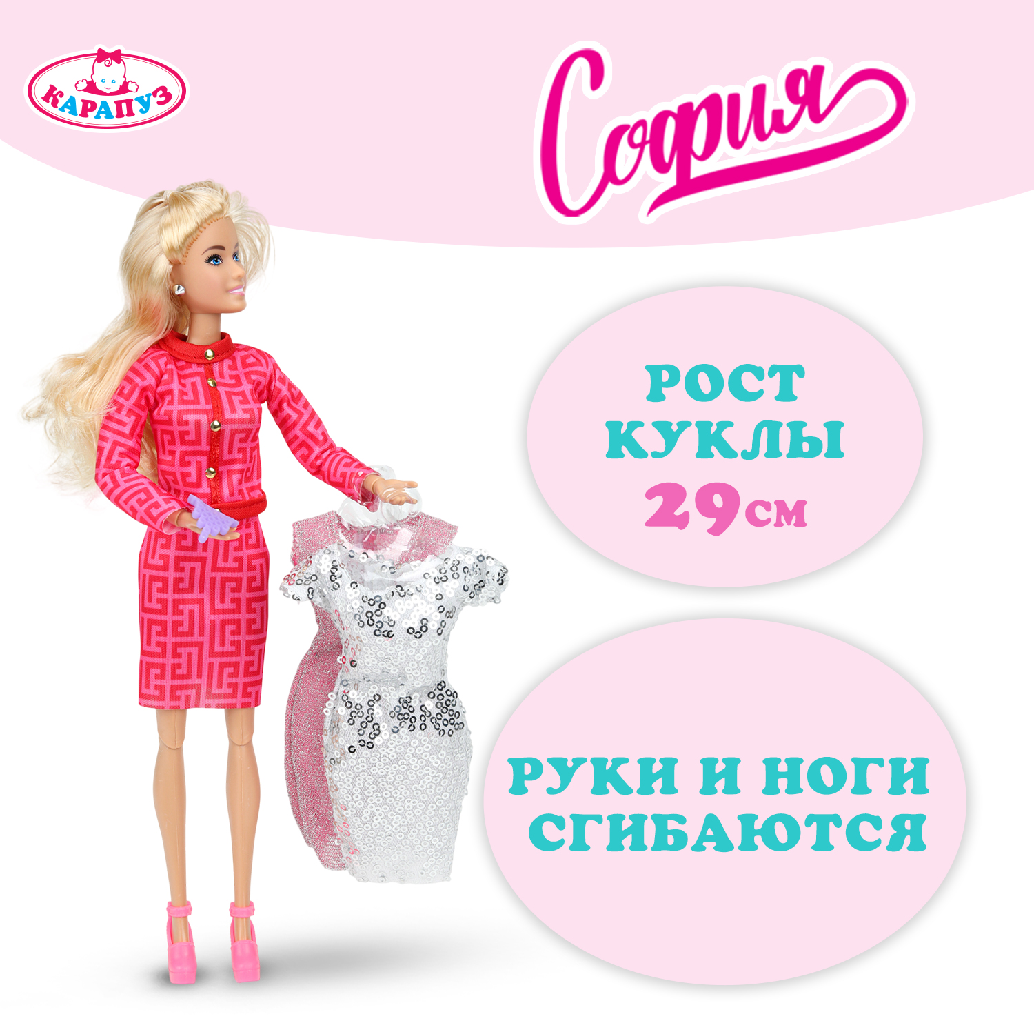 Изображение товара Кукла София модельная Карапуз 29 см с аксессуарами и дополнительной одеждой Изображение товара Кукла София модельная Карапуз 29 см с аксессуарами и дополнительной одеждой