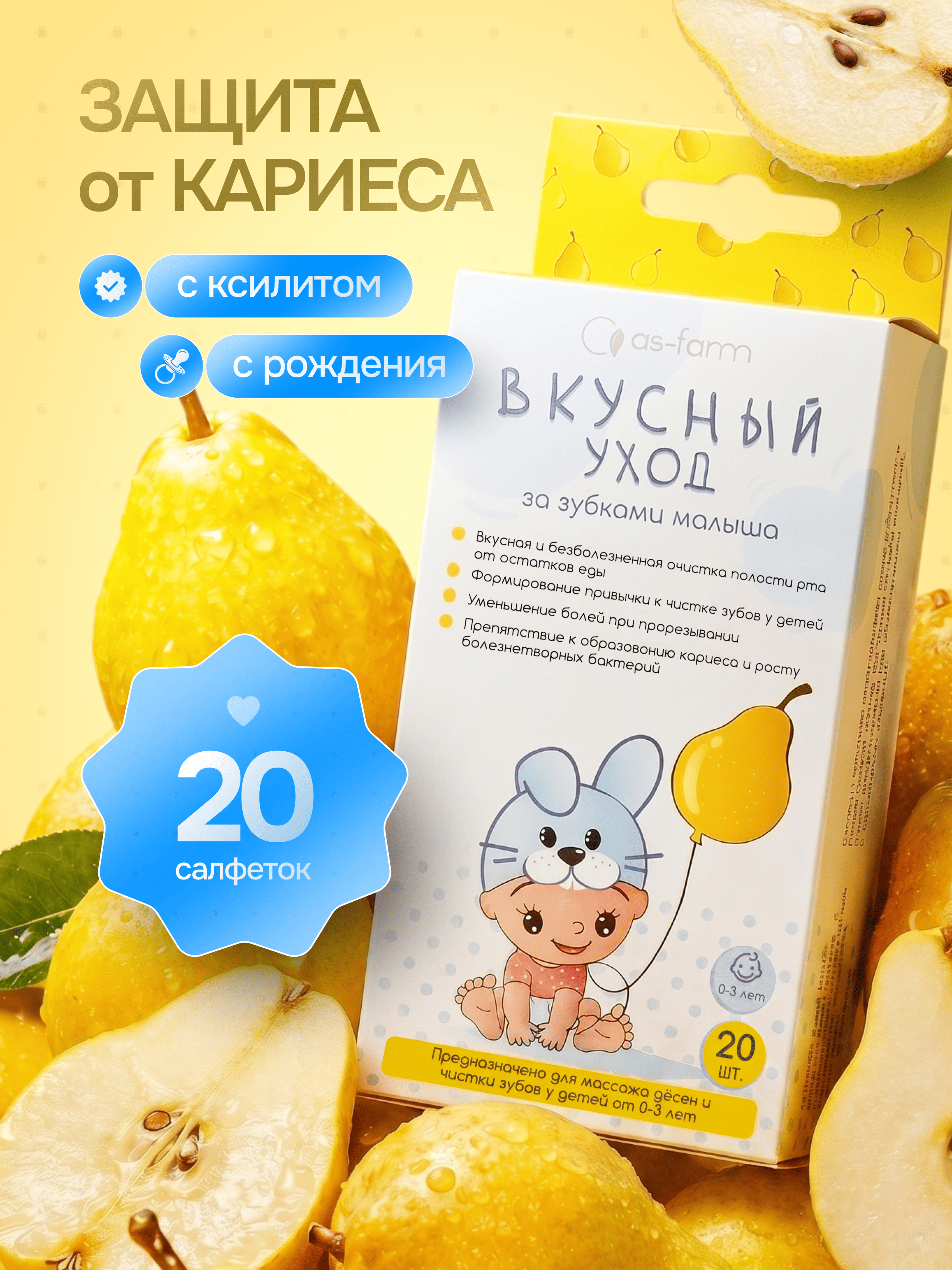 Влажные салфетки АС-ФАРМ для полости рта 1 упак. 20 шт. - фото 1
