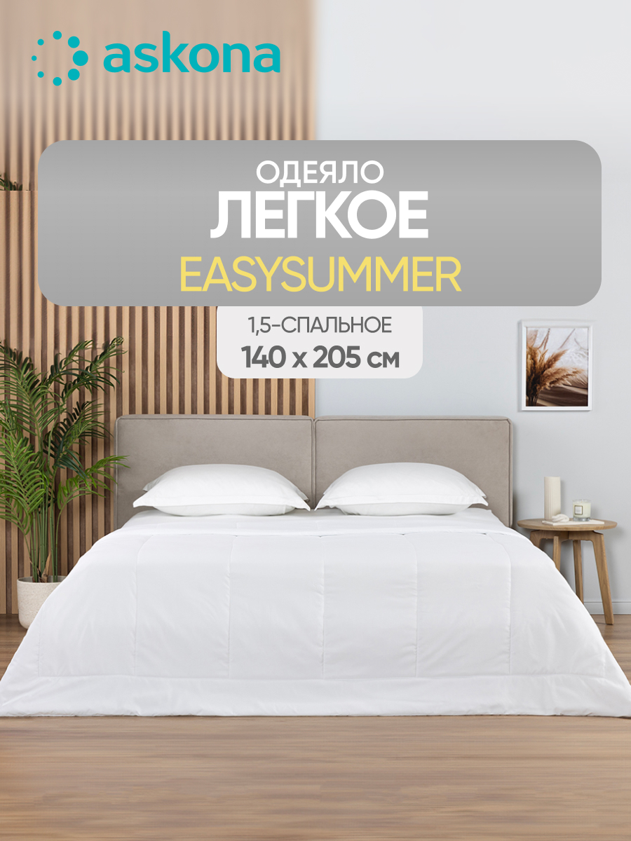Одеяло Askona EasySummer 140 x 205 см - фото 1
