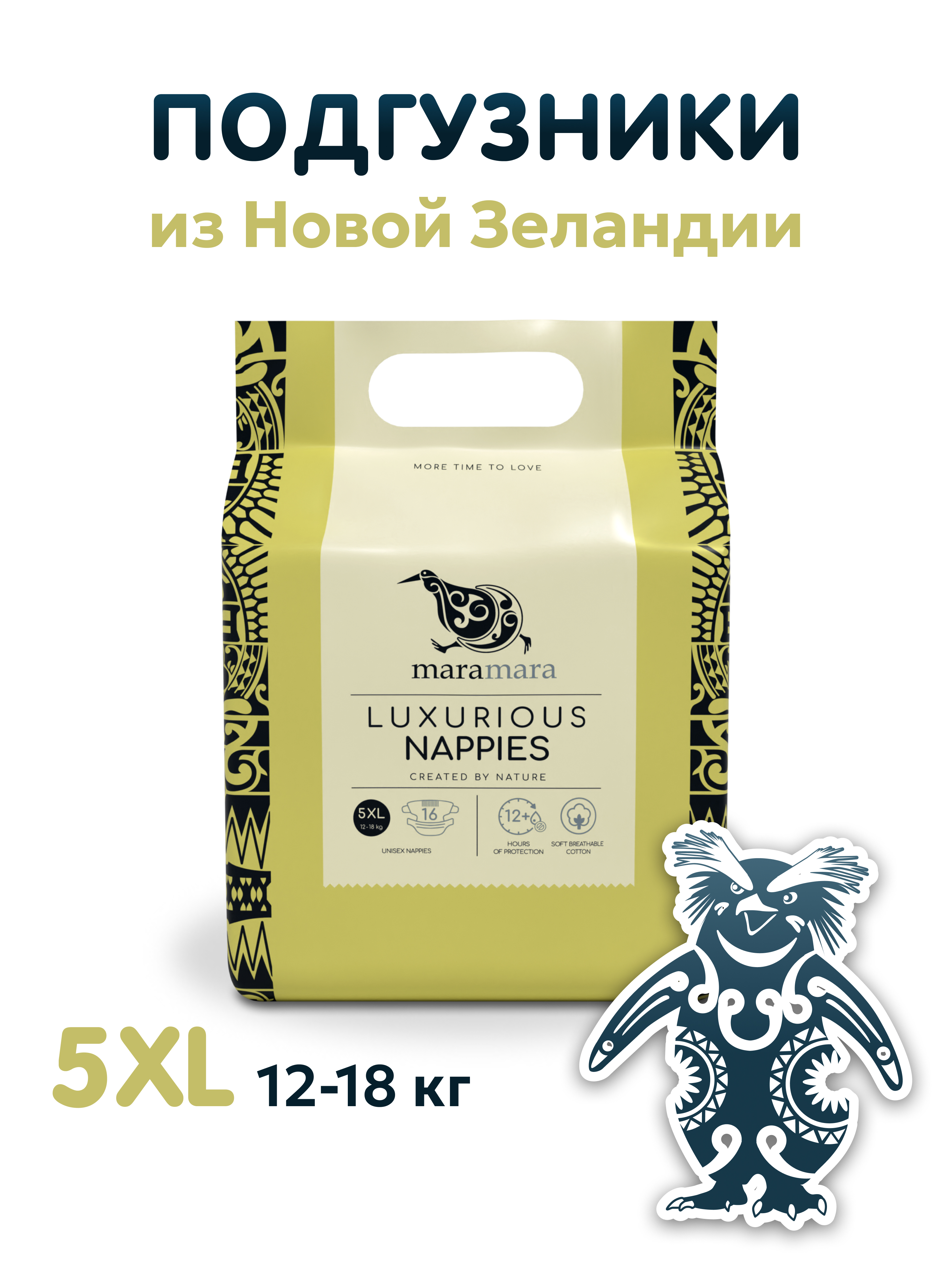 Подгузники Maramara XL (12-18 кг) 16 шт. - фото 1