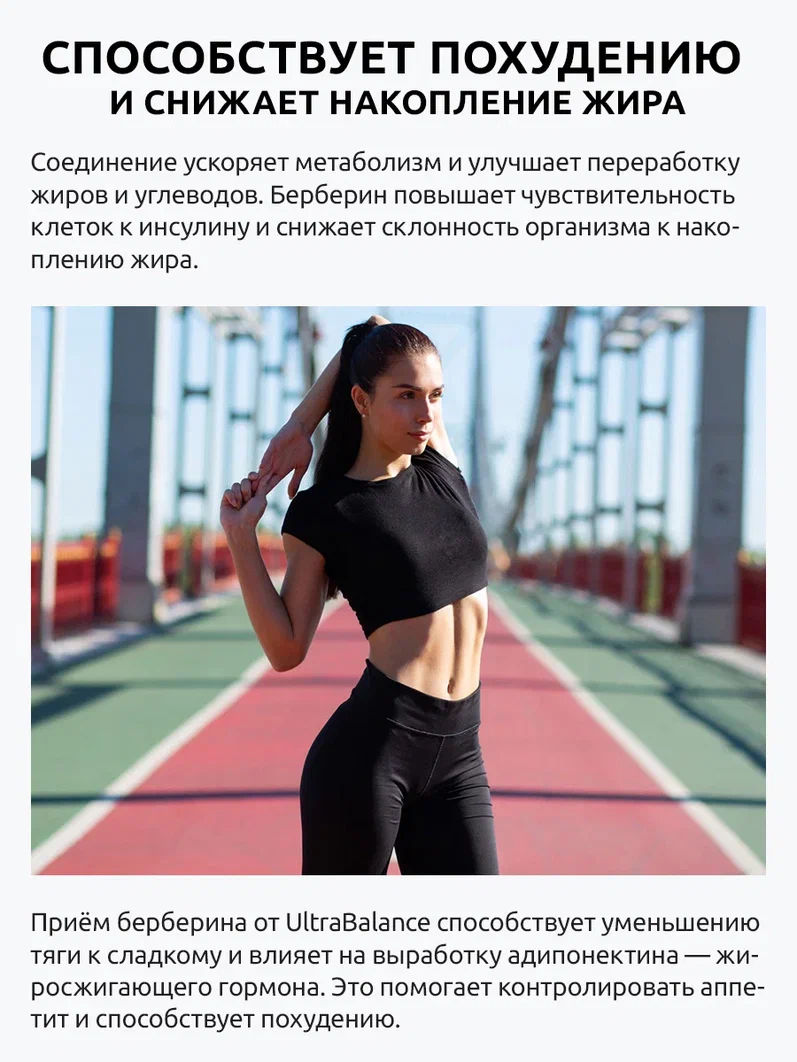 Берберин UltraBalance комплекс с хромом 500 мг для похудения и снижения веса - фото 4