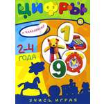 Книга Лабиринт Учись играя 2-4 года Цифры