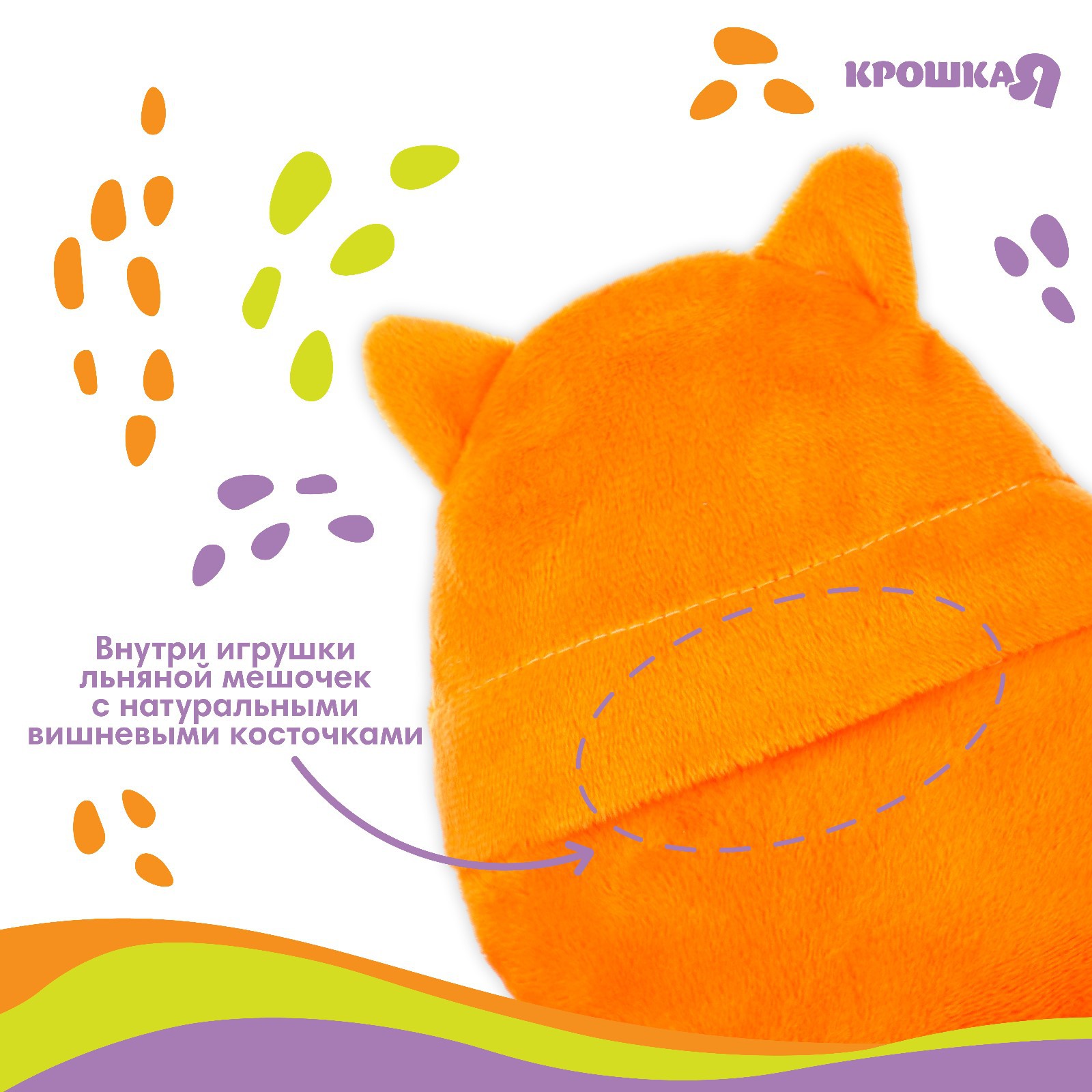 Мягкая игрушка Крошка Я - фото 3