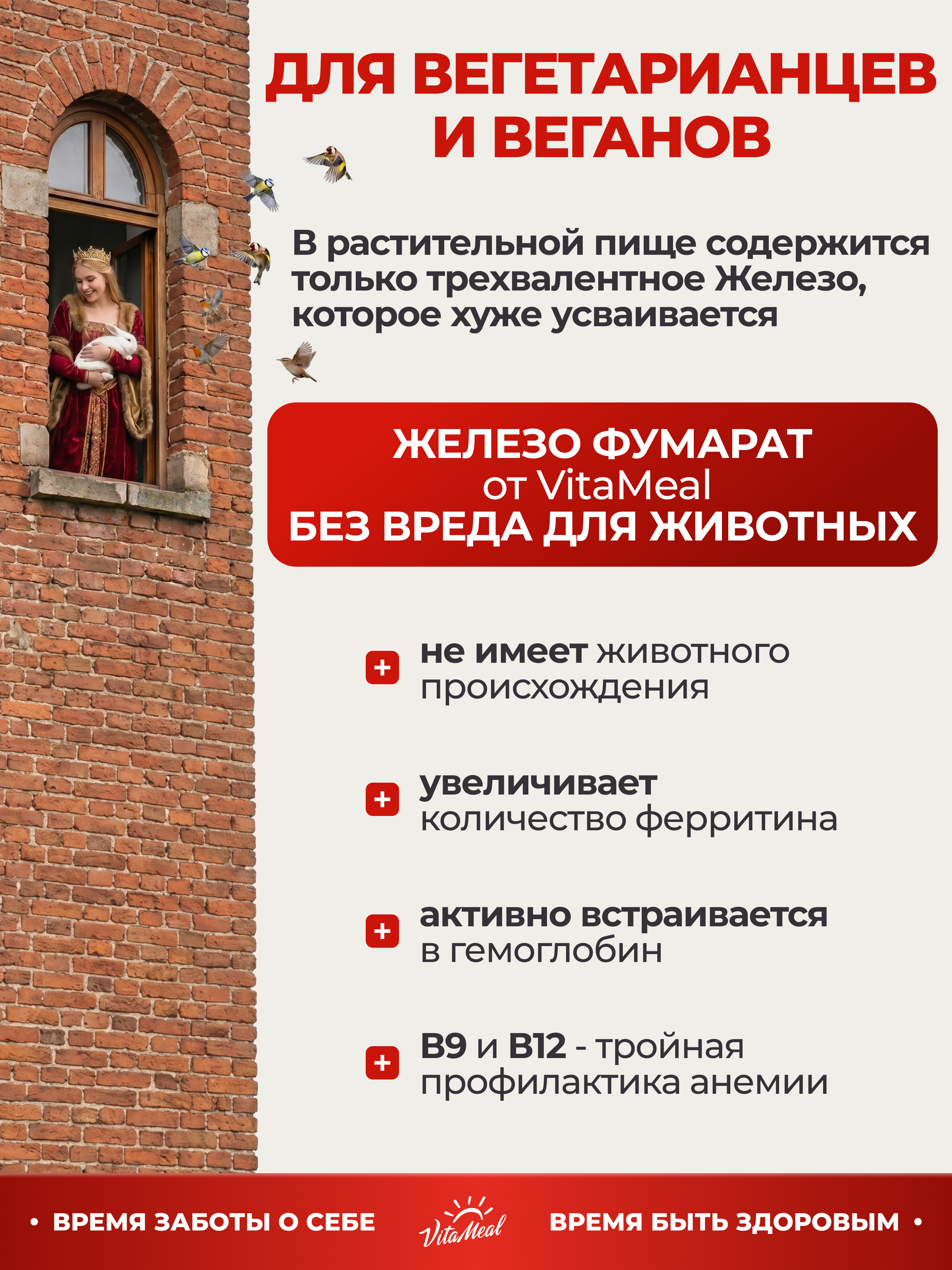Витаминно-минеральный комплекс VitaMeal Железо фумарат 40 мг + витамин В9 и В12 от анемии 90 таблеток - фото 12