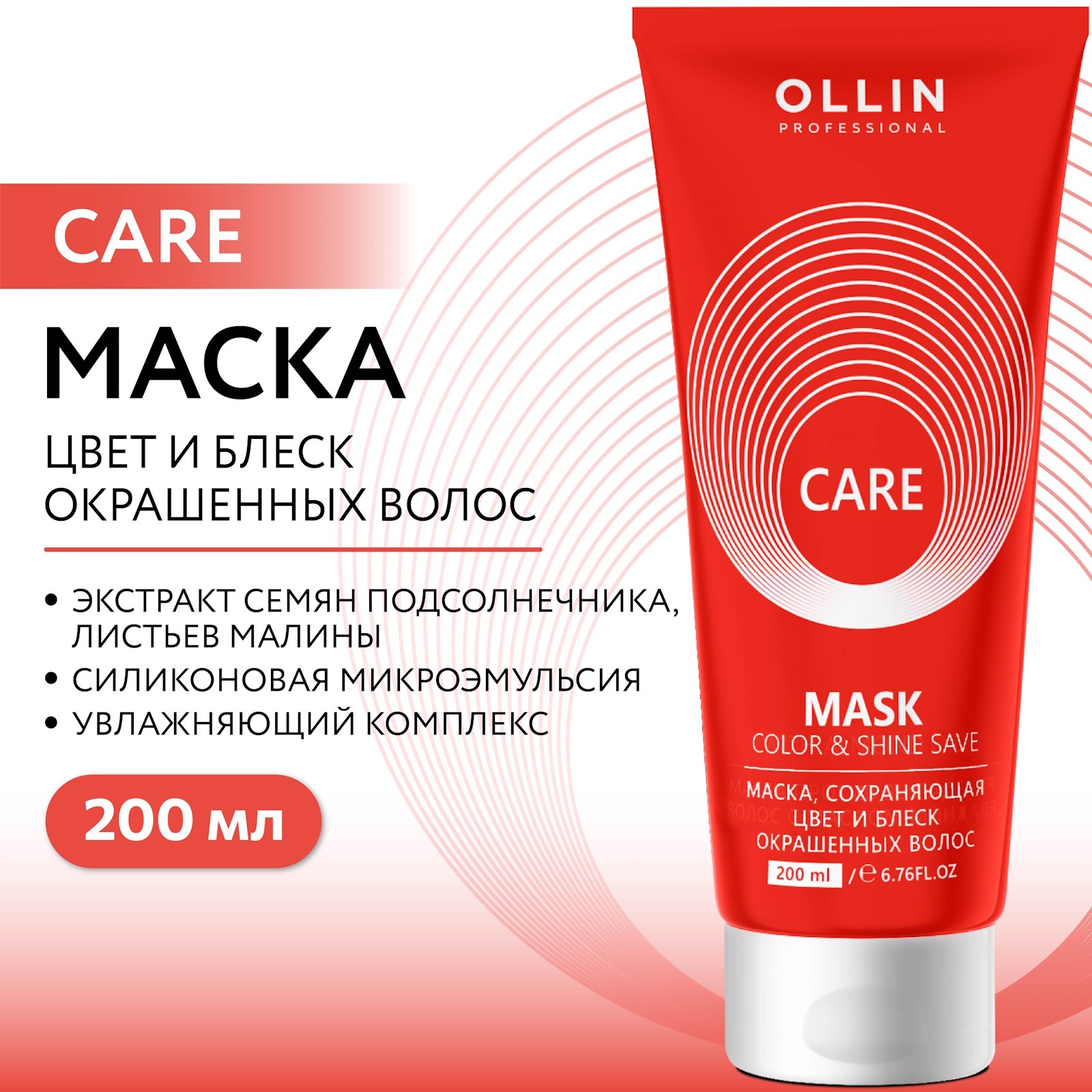 Маска Ollin CARE color and shine save 200 мл 1 шт. - фото 2