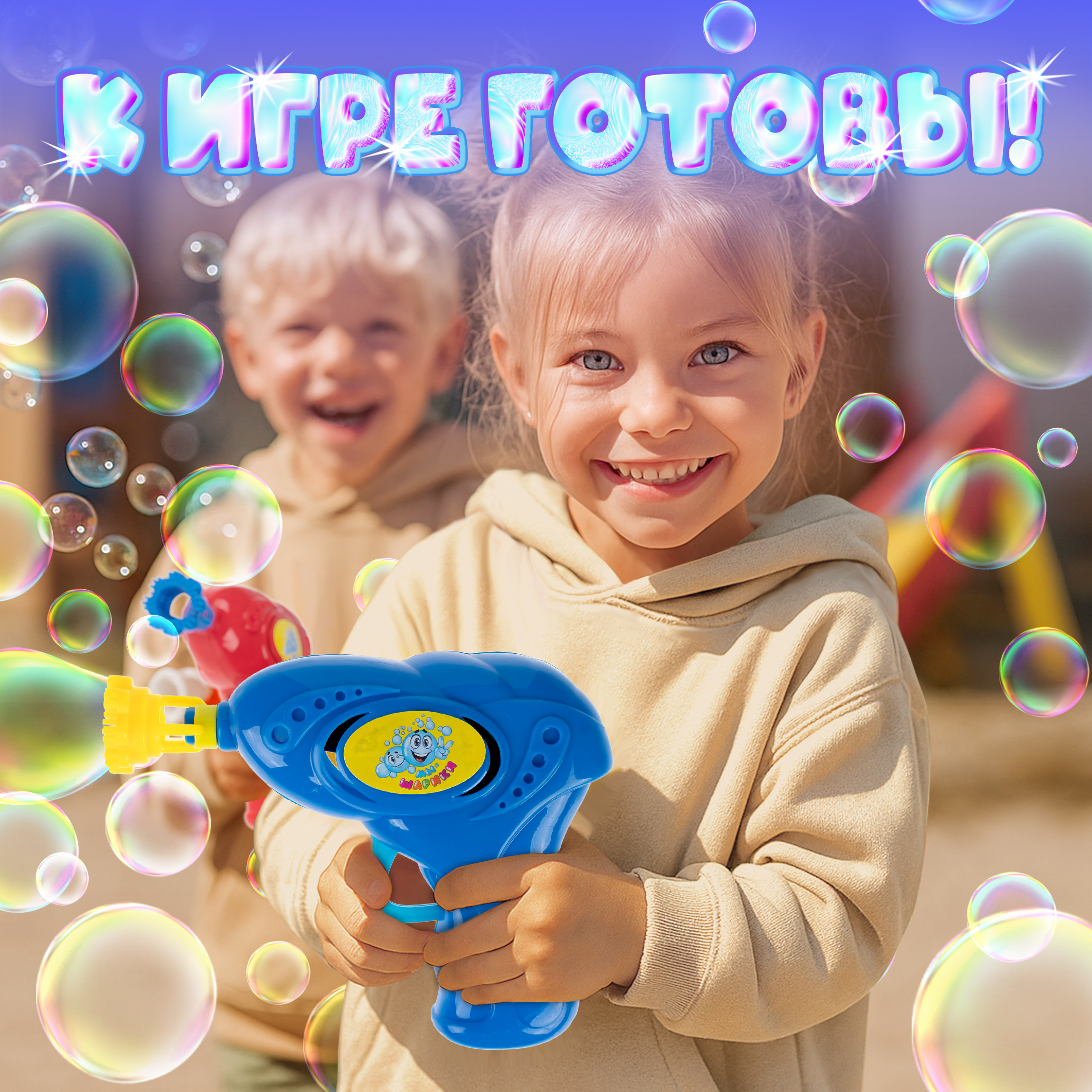 Мыльные пузыри Мы-шарики - фото 6
