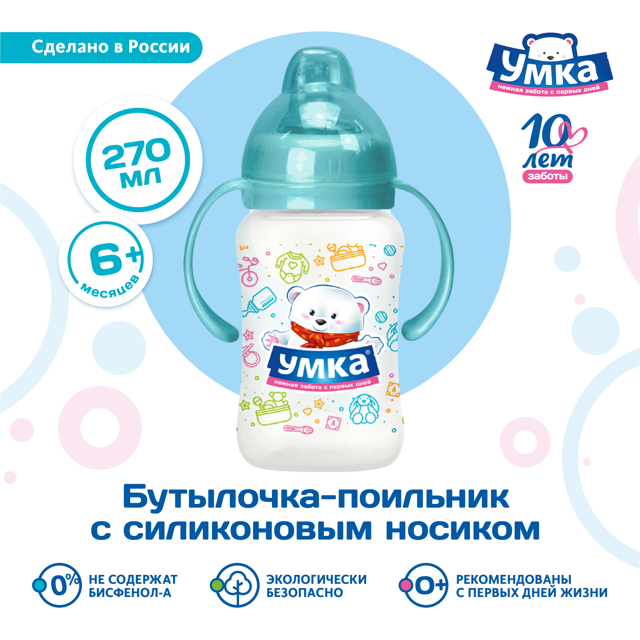 Поильник Умкa 270 мл - фото 4