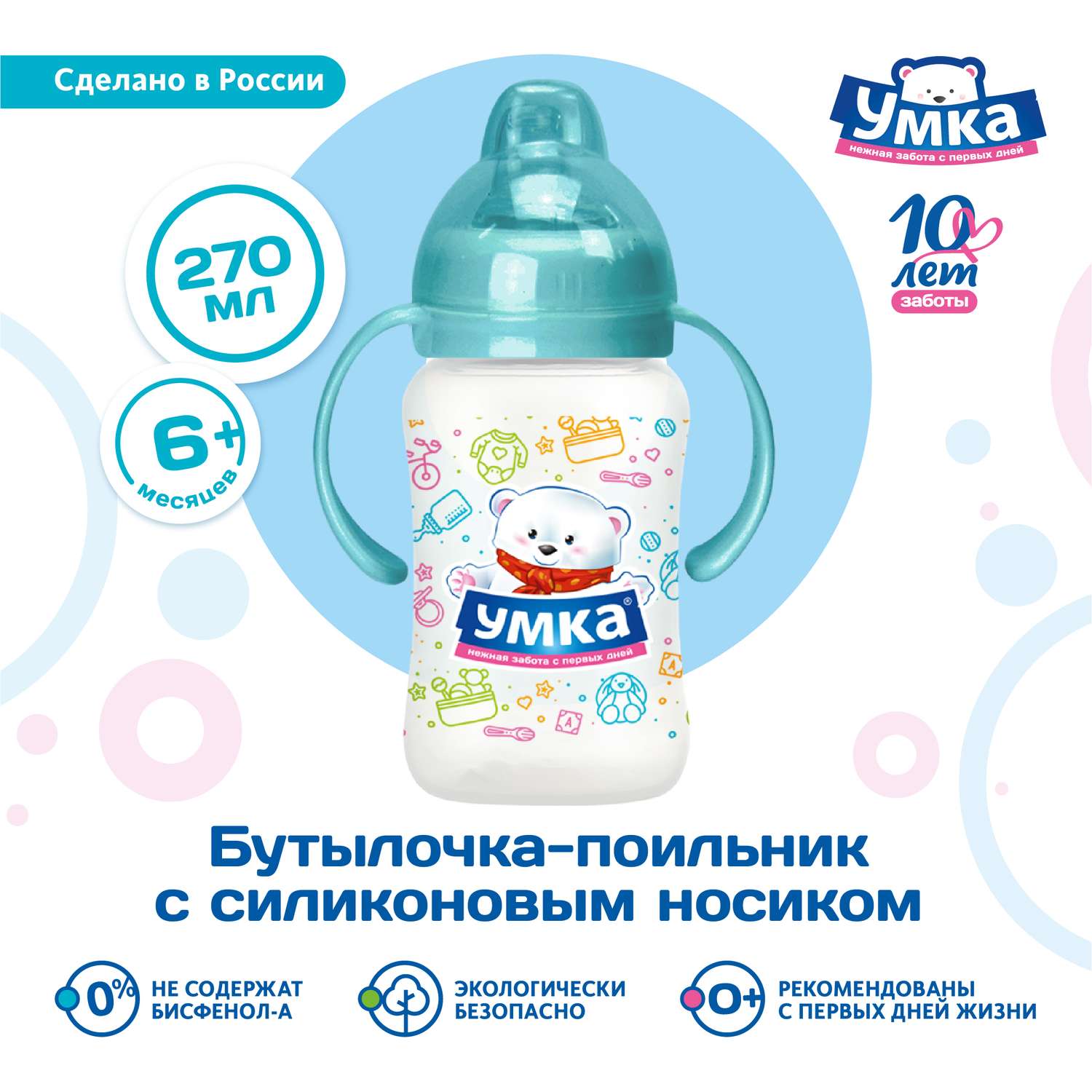 Поильник Умкa 270 мл - фото 4