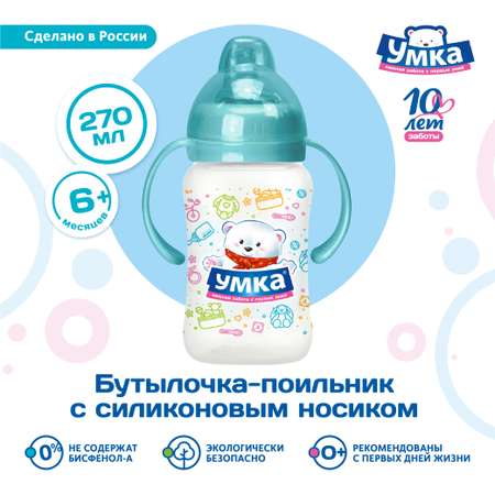 Поильник Умкa 270 мл