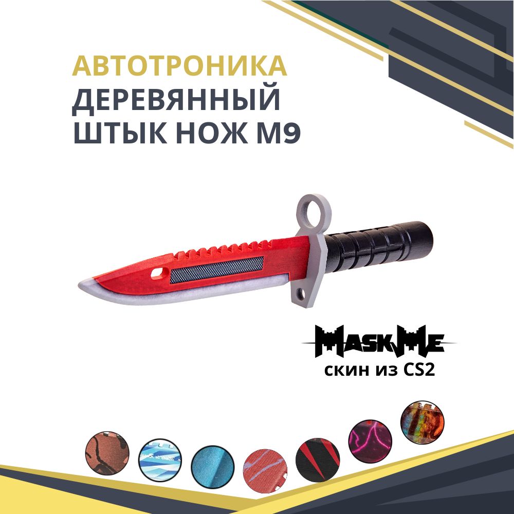 Нож MASKME - фото 1