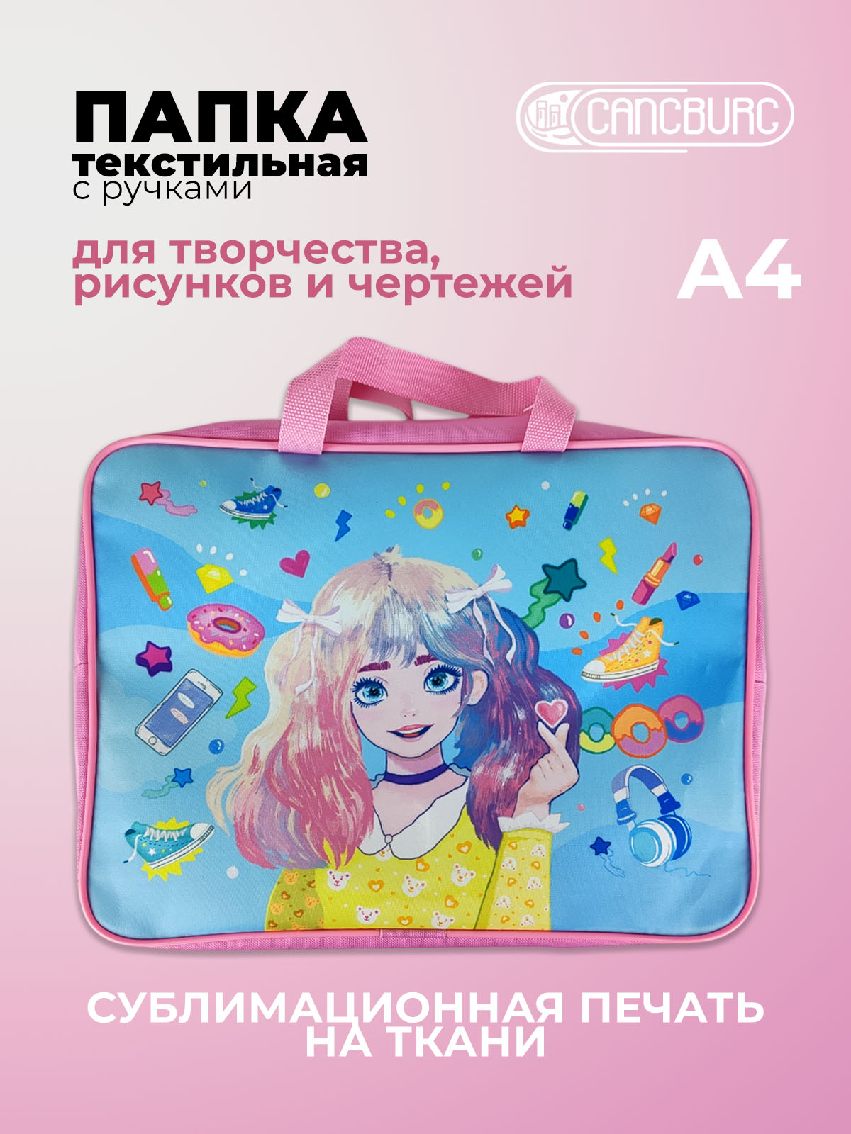 Папка с ручками Cancburg А4 - фото 1