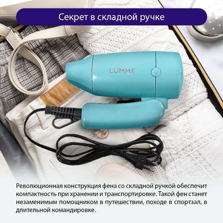 Фен LUMME LU-1056 светлый аквамарин