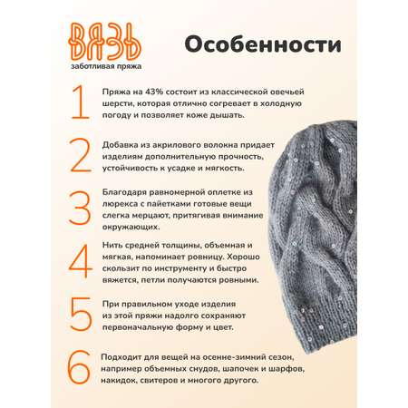 Пряжа ВЯЗЬ для вязания Праздничная 100 гр 160 м 3 мотка 07 золото