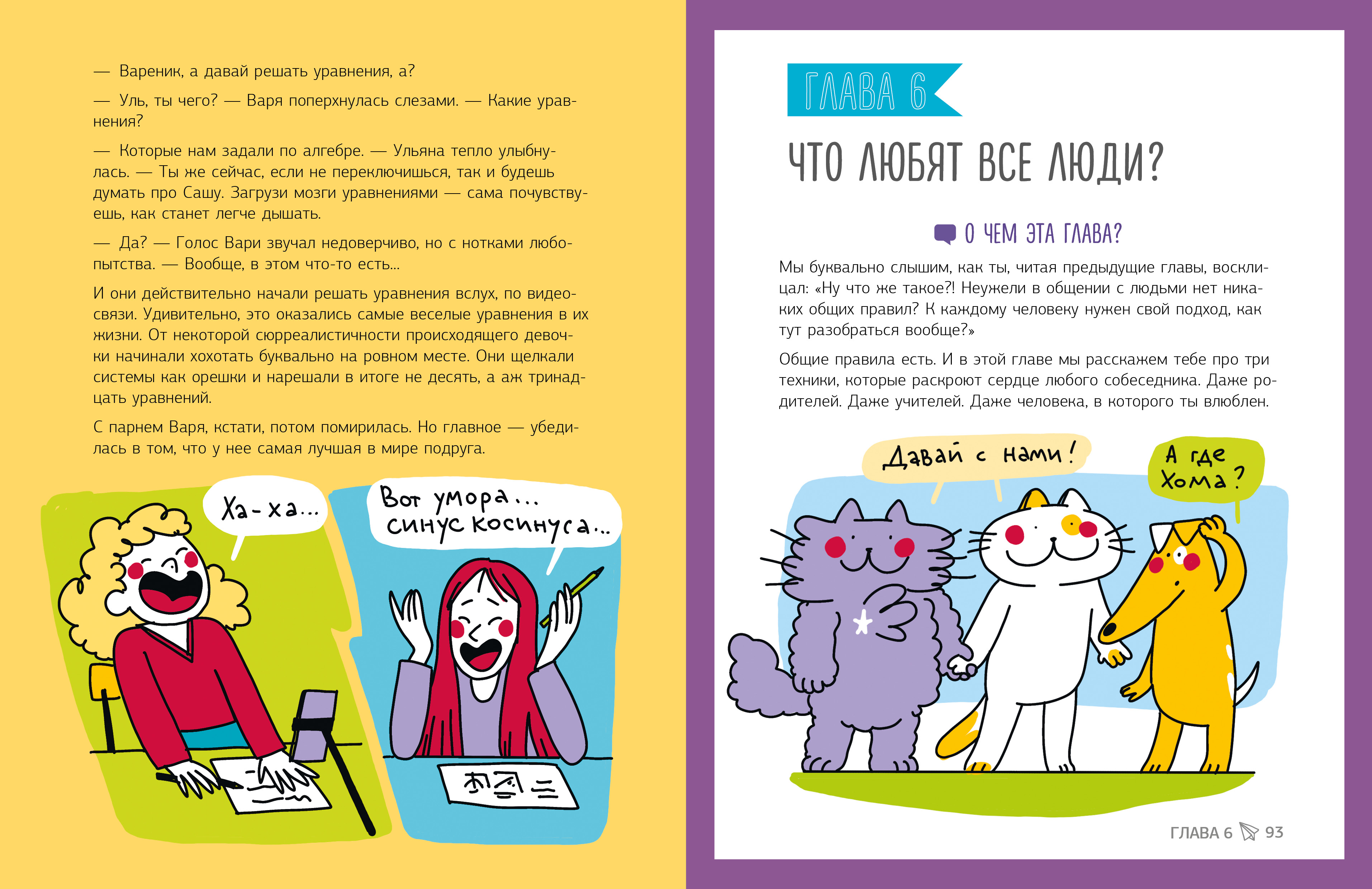 Книга Clever Этому в школе не научат! - фото 5