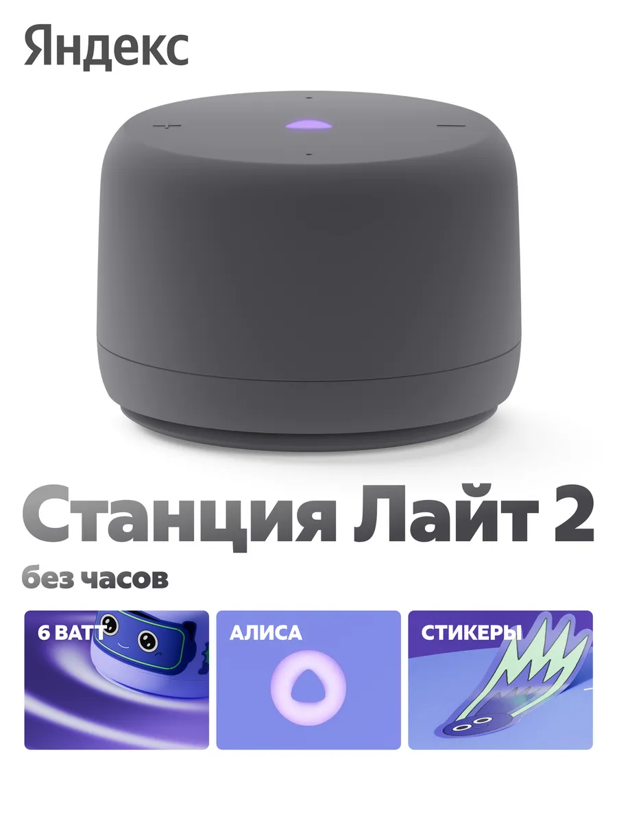 Колонка умная, bluetooth Яндекс Станция Лайт 2 без часов - фото 1