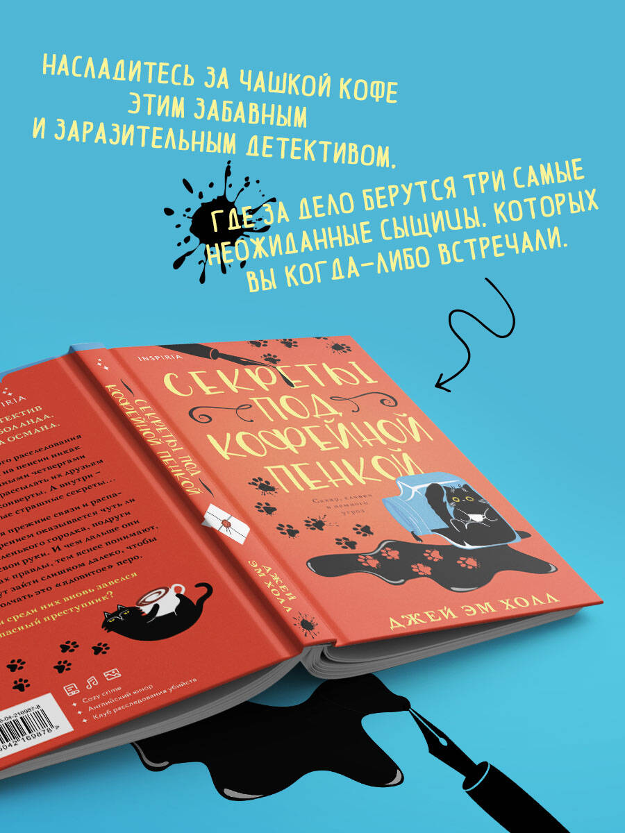 Книга Эксмо Секреты под кофейной пенкой - фото 4