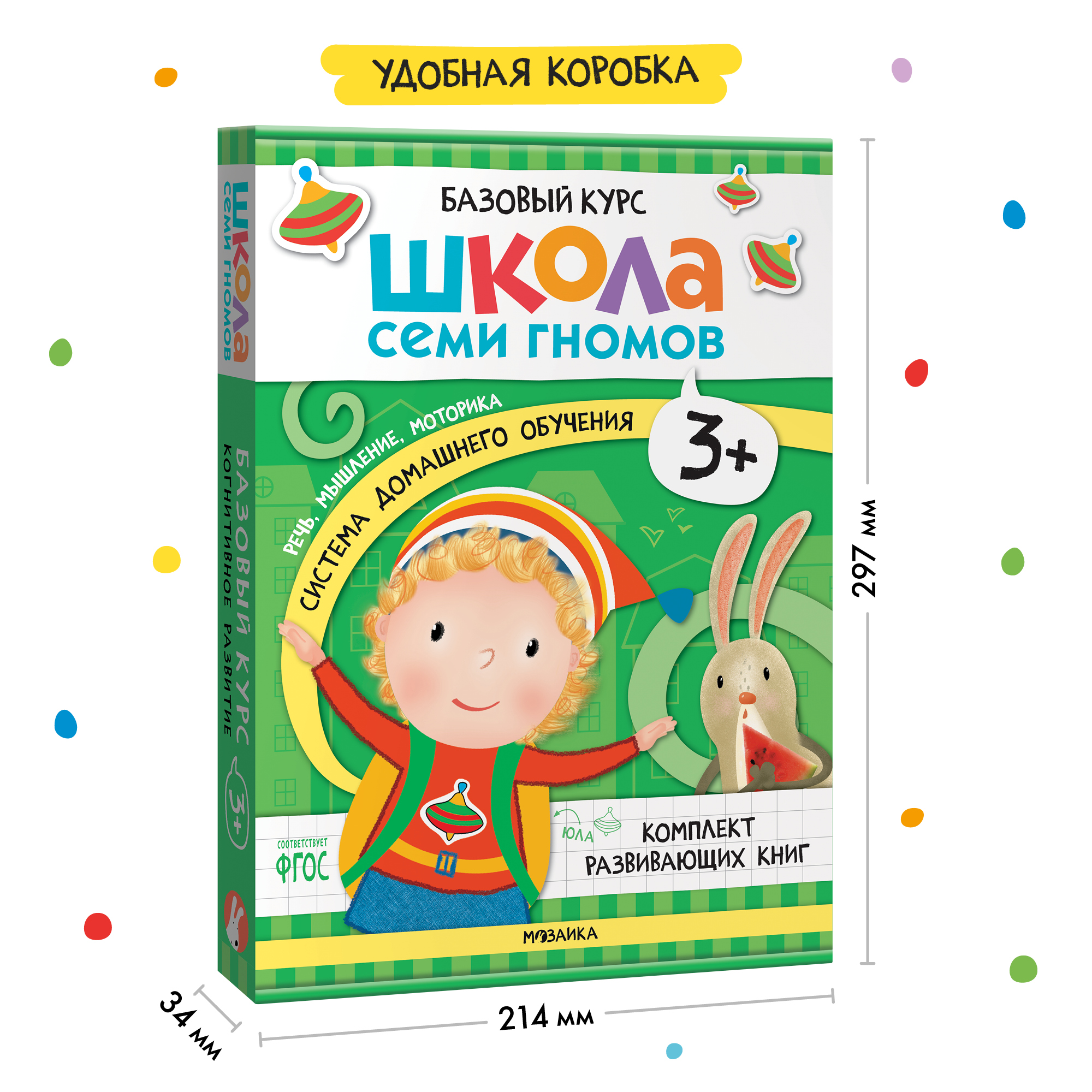 Комплект книг Базовый курс Школа Семи Гномов 3+ (6 книг +развивающие игры для детей 3-4лет) - фото 15