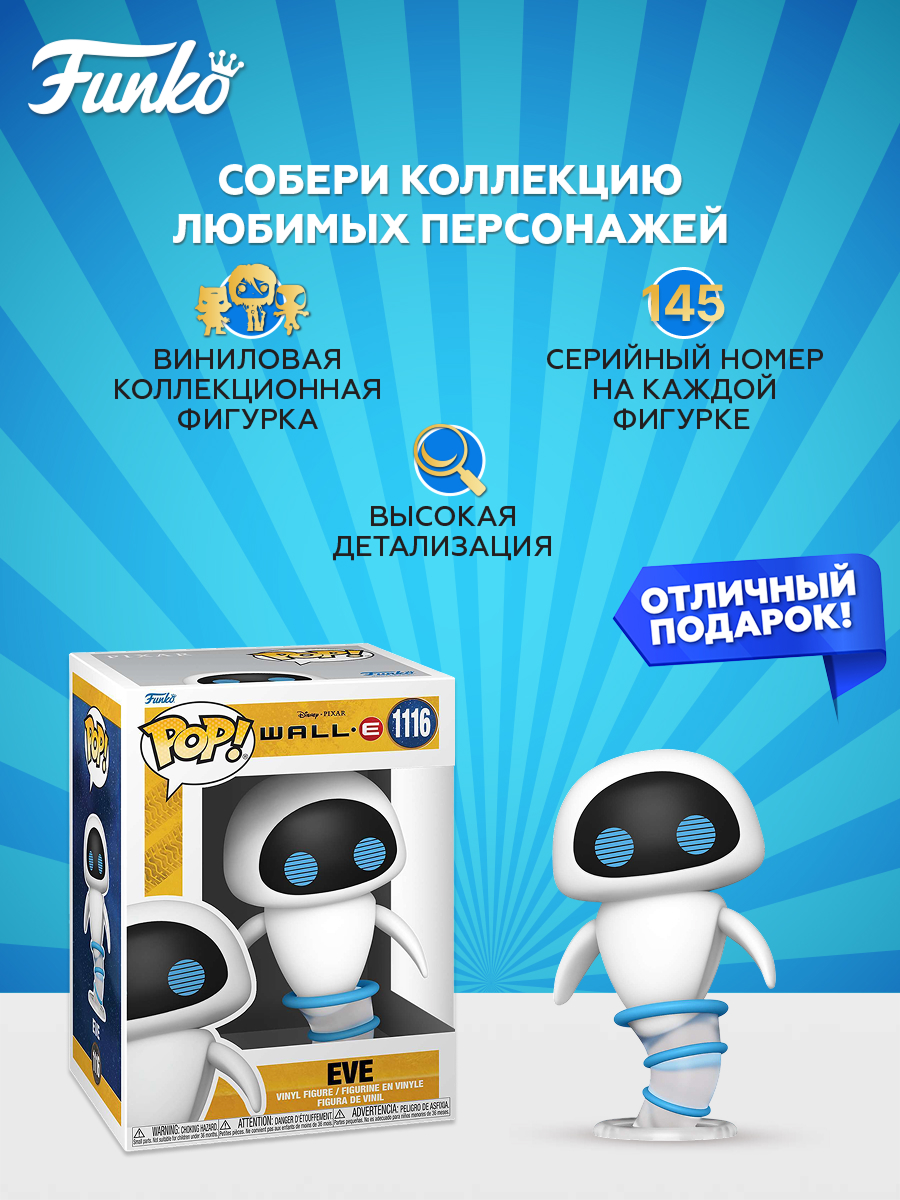 Фигурка Funko Eve Flying - фото 2