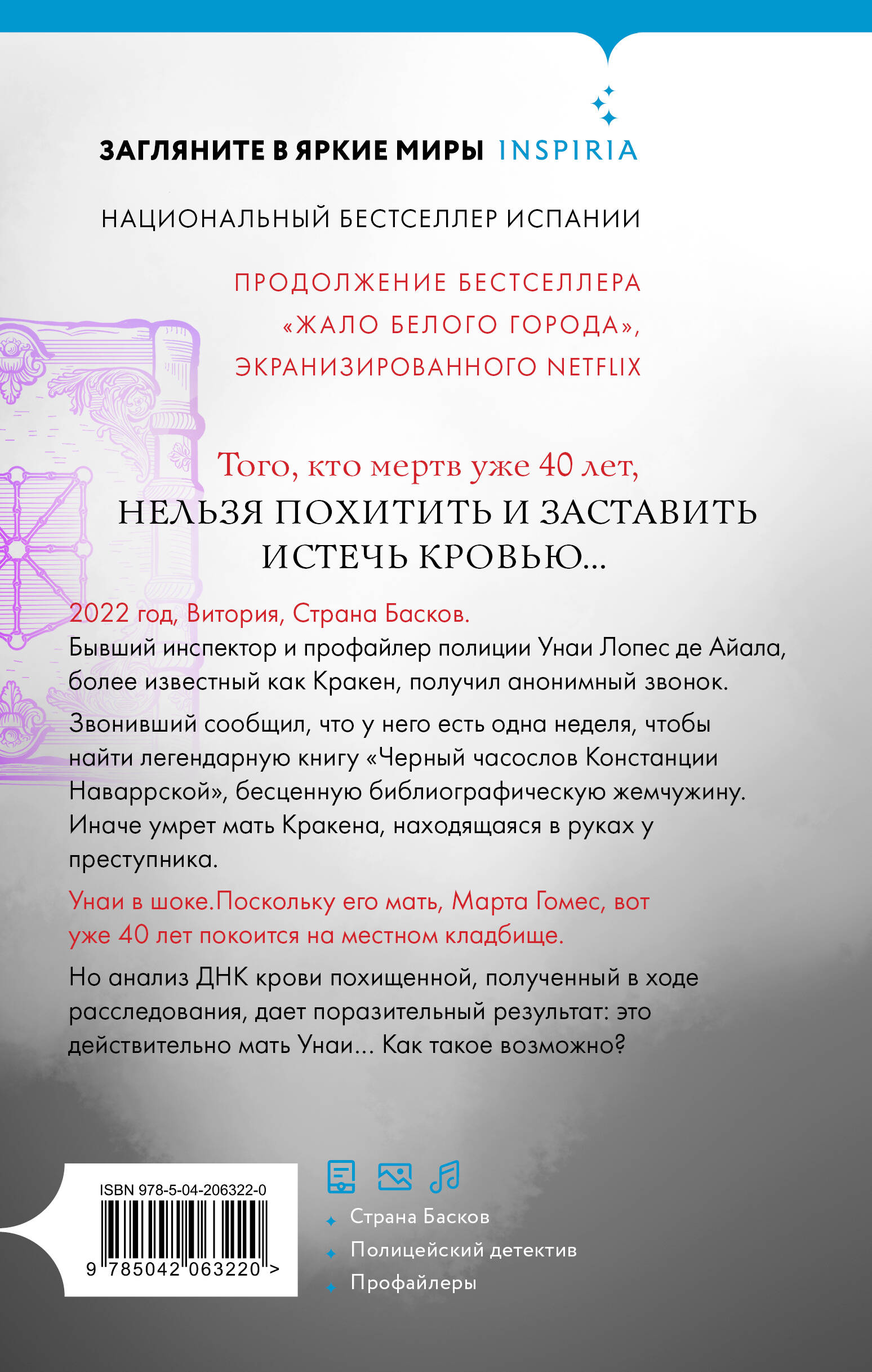 Книга Эксмо Черный часослов (#4) - фото 5