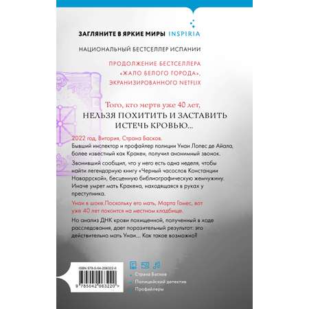 Книга Эксмо Черный часослов (#4)