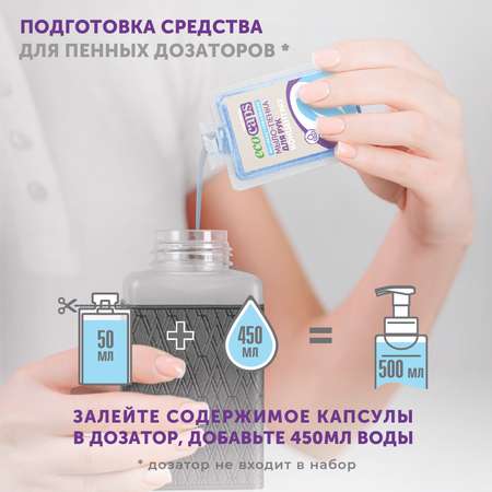Мыло жидкое EcoCaps