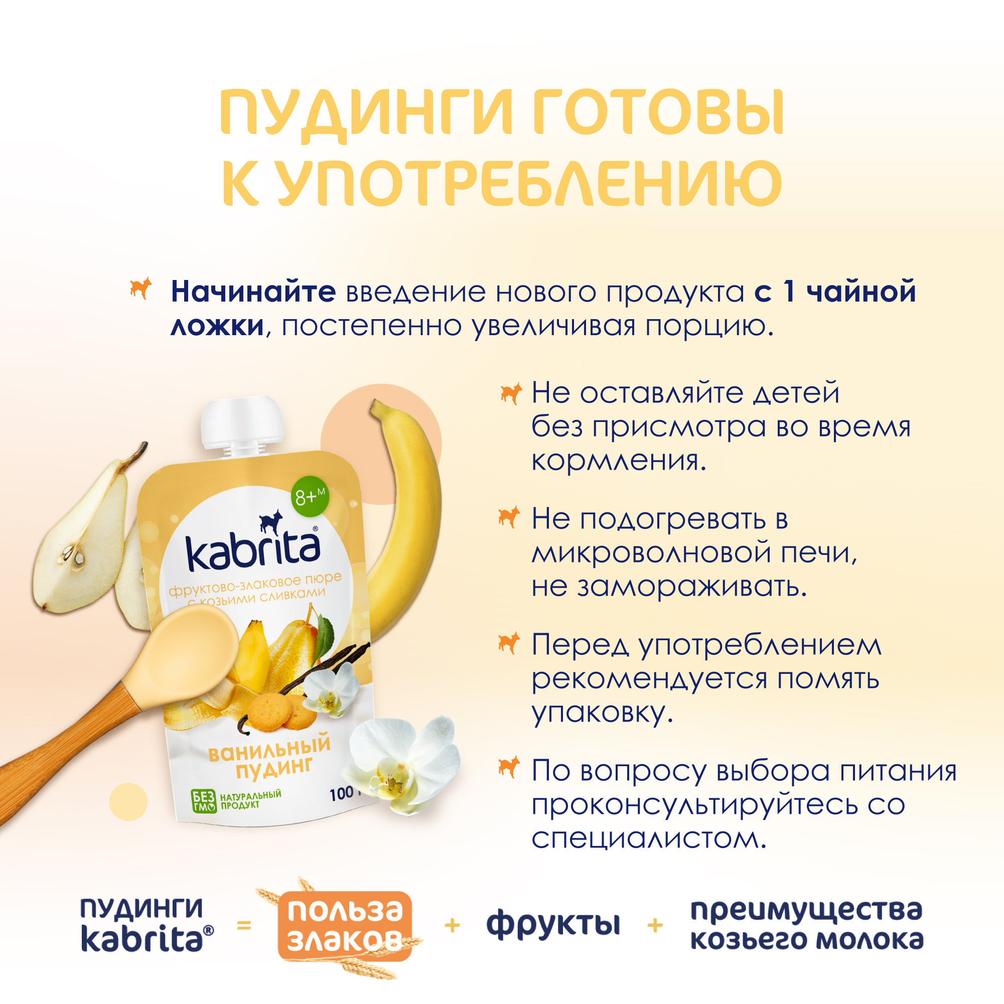 Пюре Kabrita ванильный пудинг с козьими сливками 100г с 8месяцев - фото 5