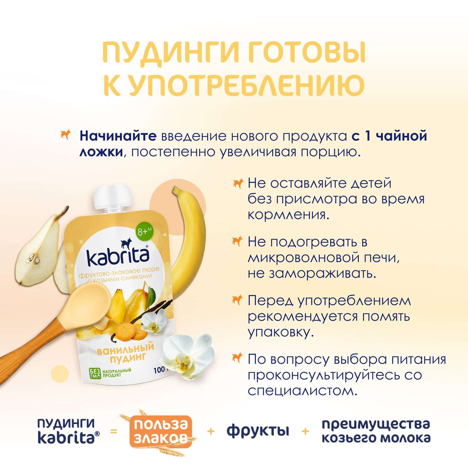 Пюре Kabrita ванильный пудинг с козьими сливками 100г с 8месяцев - фото 5