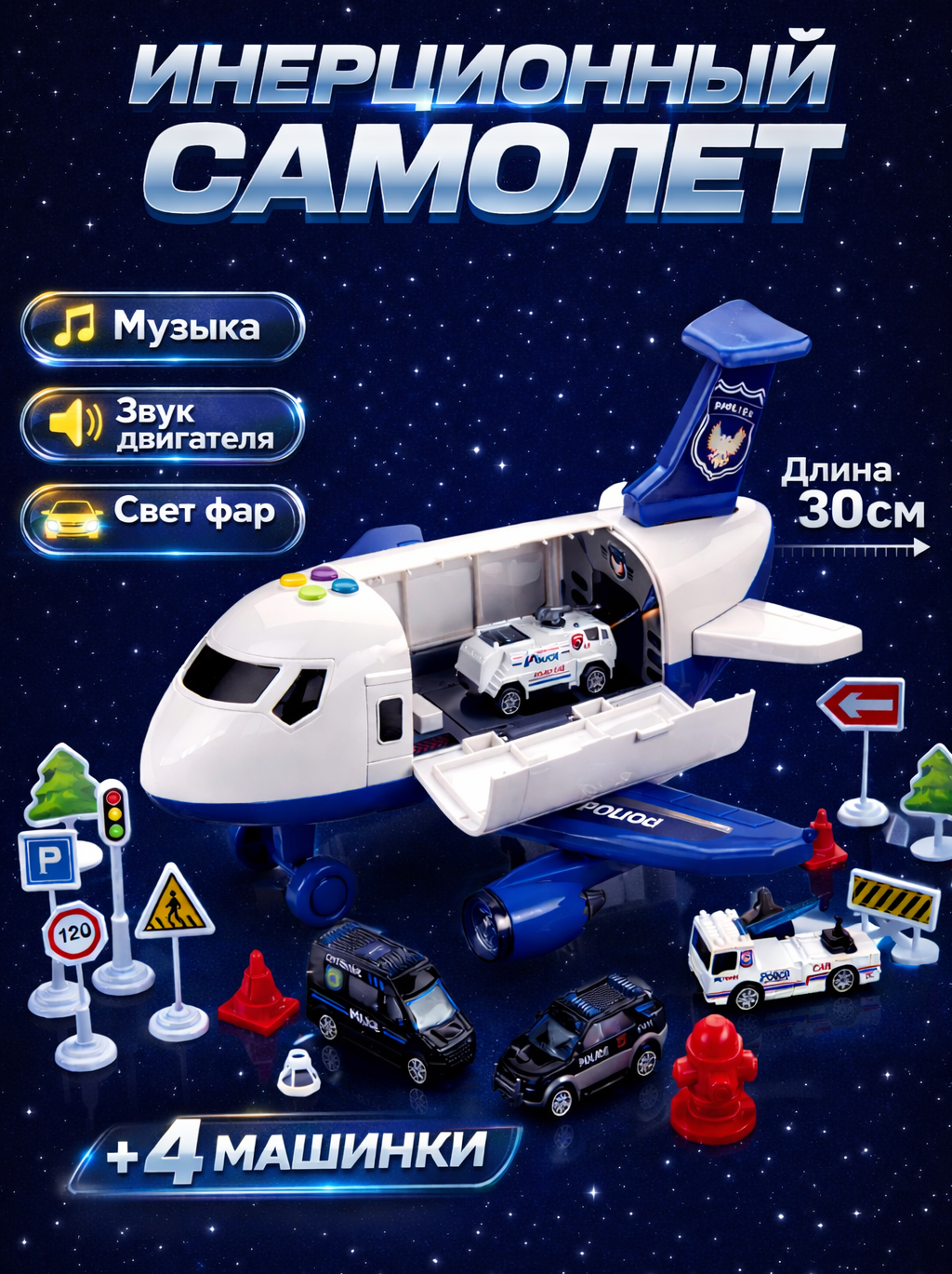 Самолет TrendToys грузовой с машинками 4шт LDG096 - фото 1