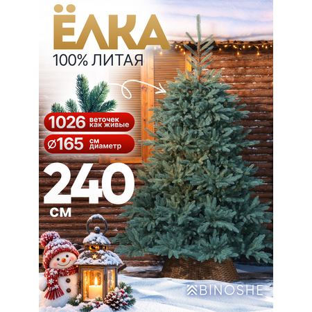 Елка искусственная литая BINOSHE Alpine Blue 240 см