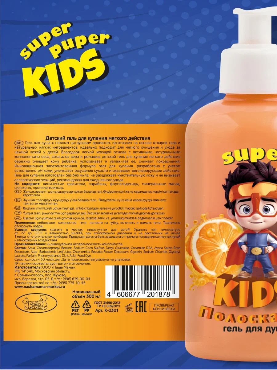 Гель Наша Мама Super kids 300 мл 1 шт. - фото 4