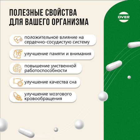 Глицин+гинкго билоба+готу кола OVER БАД Для мозга памяти внимания и работоспособности 30 капсул