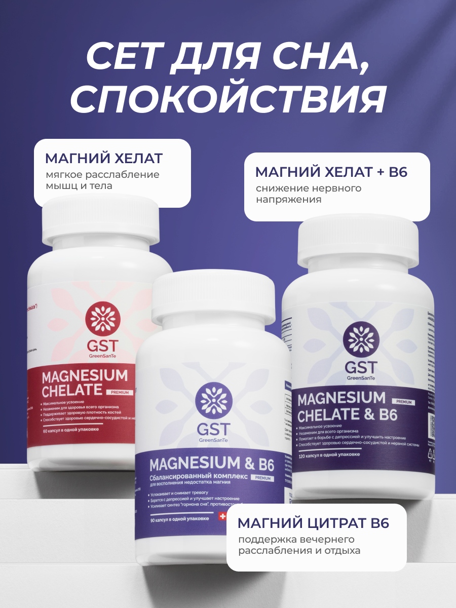 Магний хелат + Б6 GST GreenSanTe без вкуса - фото 2