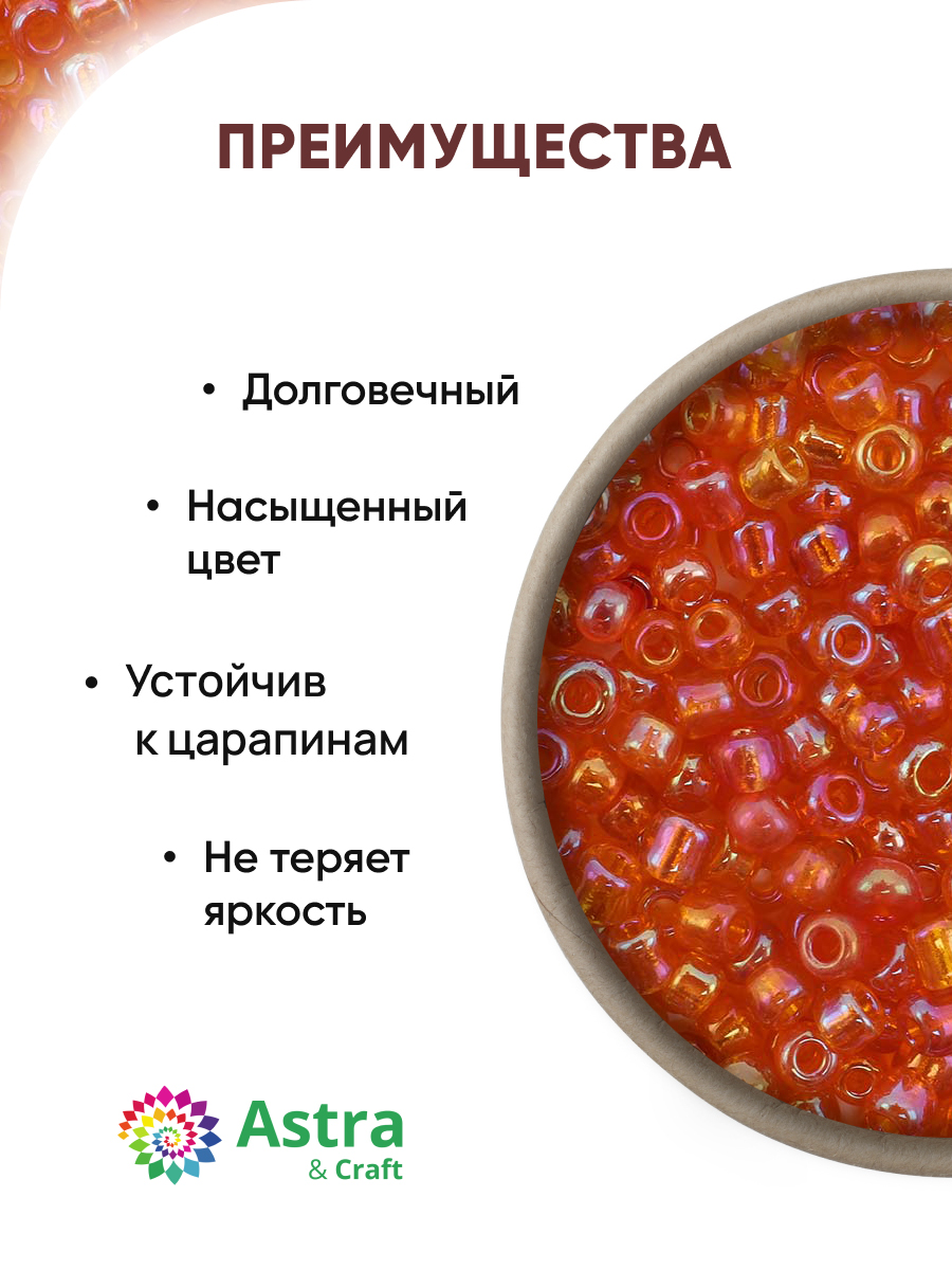 Набор для творчества Astra Craft бисер для плетения 11/0 20 г - фото 2
