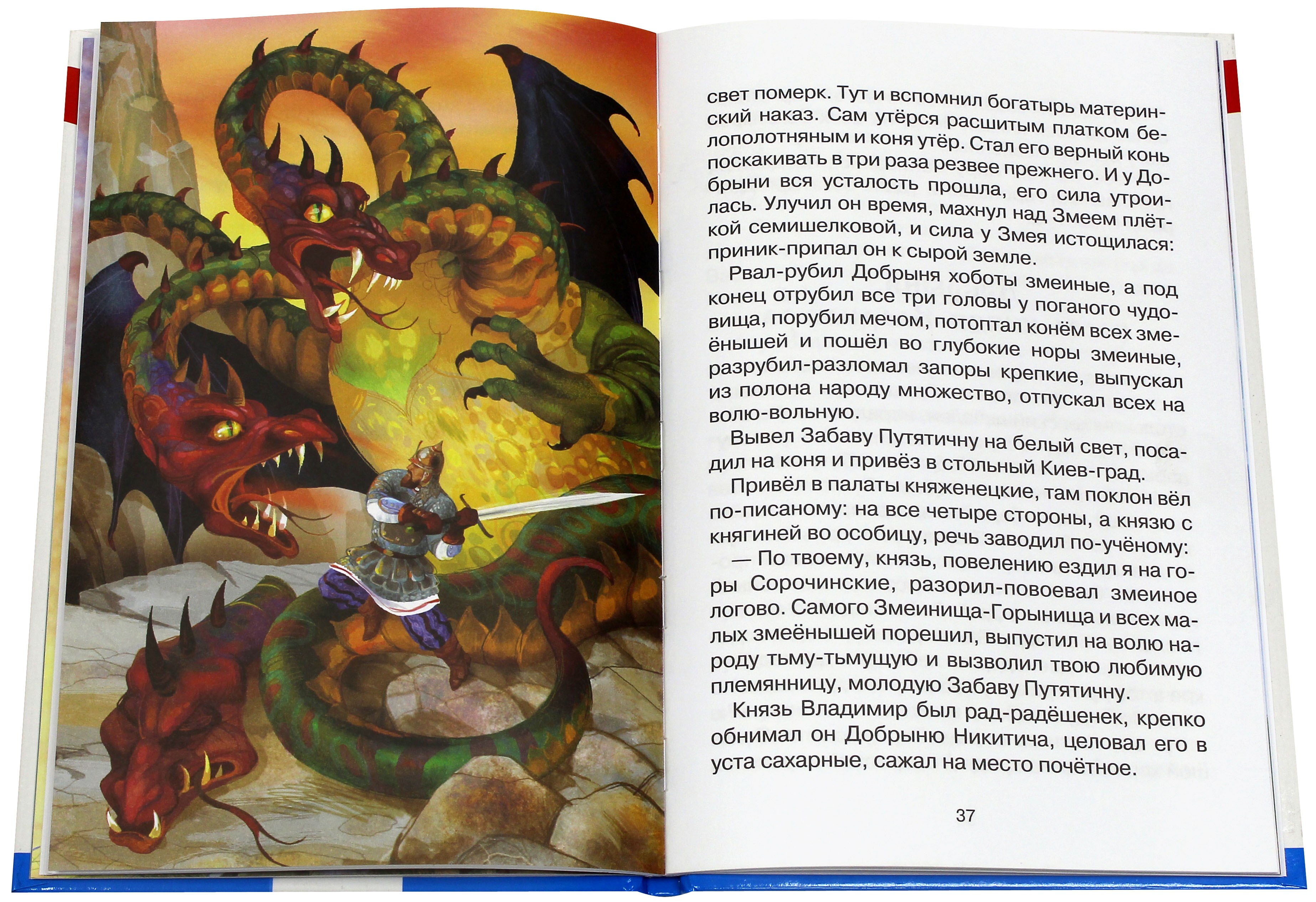 Книга СТРЕКОЗА Илья Муромец и Соловей-разбойник. Былины - фото 3